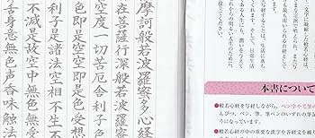 般若心経　般若波羅蜜多心経　写経習字書道お手本　半紙48枚 　楷書習字　書道作品 写経 般若心経【習字】【書道】 - YouTube